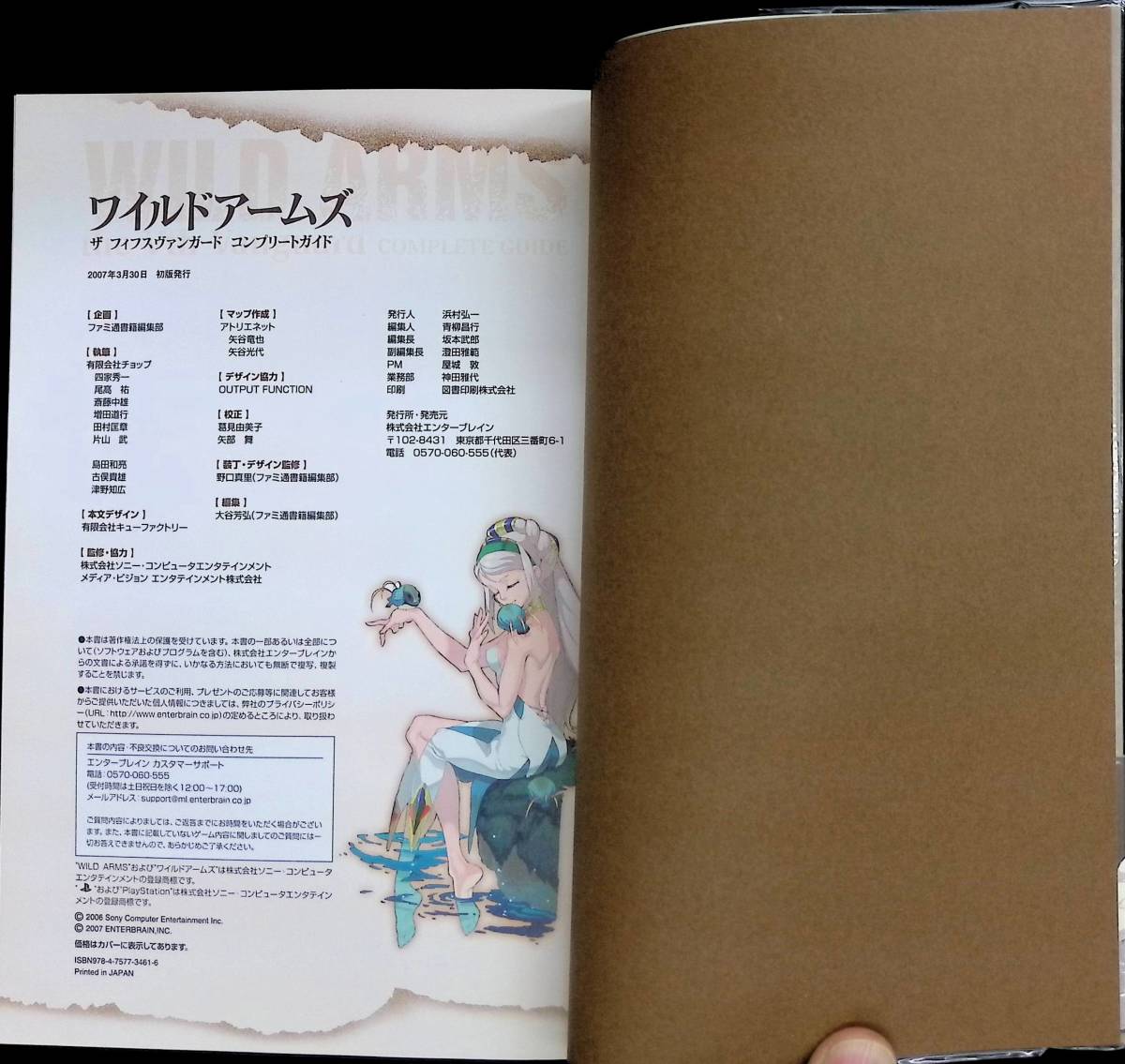 ◎送料0円◎　ワイルドアームズ　ザ フィフスヴァンガード　コンプリートガイド　2007年3月 ZP10_画像2