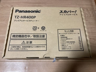スカイパーフェクトTV チューナー TZ-HR400P アンテナ受信用 スカパー パナソニック Panasonic 中古の画像10