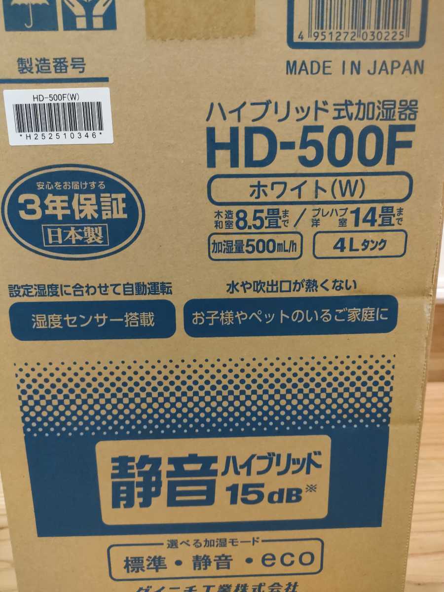 新品未開封 ダイニチ ハイブリッド式加湿器 HD-500F 送料無料_画像2