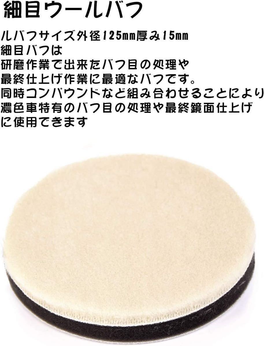 ウールバフ 3枚セット 研磨バフ 手磨き 車磨き用ウールバフ ソフト バフ 羊毛バフ ポリッシャー 研磨用ウールバフ スポンジ 荒目 中目 細目_画像6