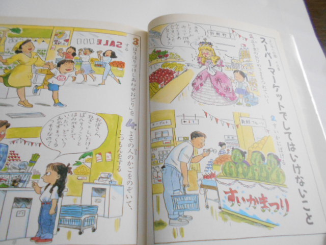 ★5歳～小学初級　『よい子への道』　福音館書店　作・おかべりか　大人が読むと抱腹絶倒の「ためになる」絵本です_画像6