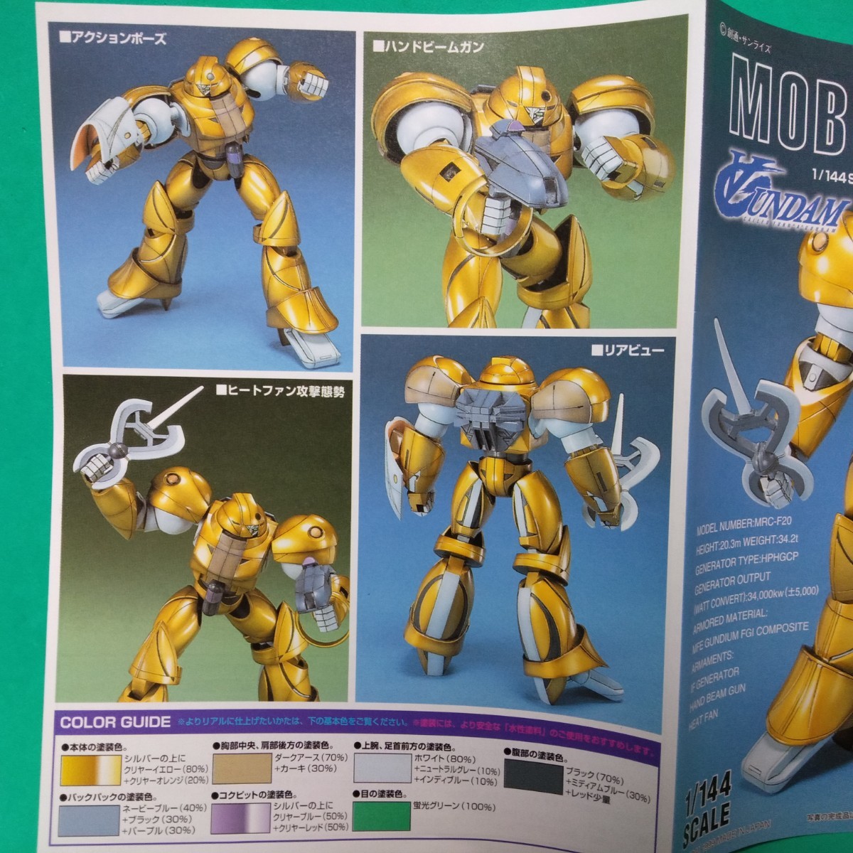 ターンエー(∀)ガンダム SERIES04 1/144 SCALE モビルスモー/ゴールドタイプ CALLED TURN A GUNDAM MOBILE SUIT MOBILE SUMO GOLD TYPE_画像7