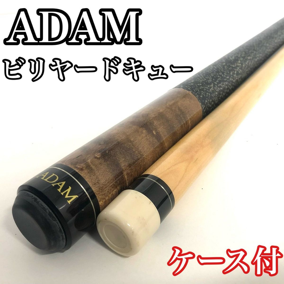 【良品】 ADAM アダム　ビリヤード　プレイキュー　ケース付属