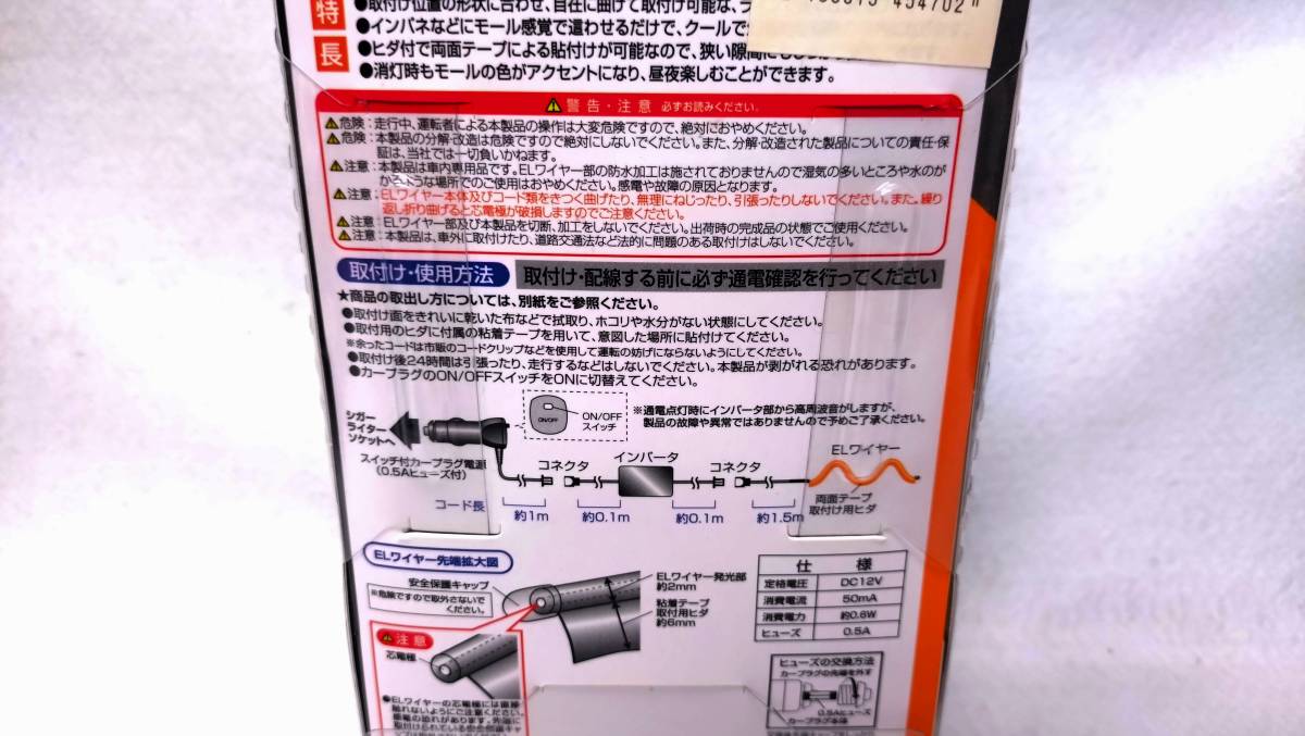 ミラリード　ＥＬ発光ワイヤー　オレンジ　ＲＡ－２９８　新品未開封　車用ライト_画像7