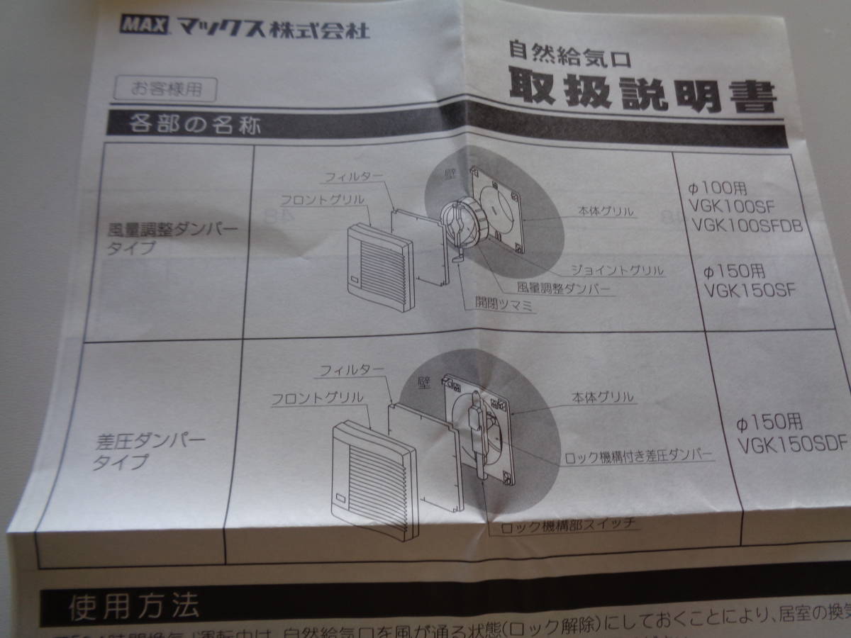 MAX　自然給気口　差圧ダンパータイプ　Φ150　VGK150SDF　未使用保管品　_画像5