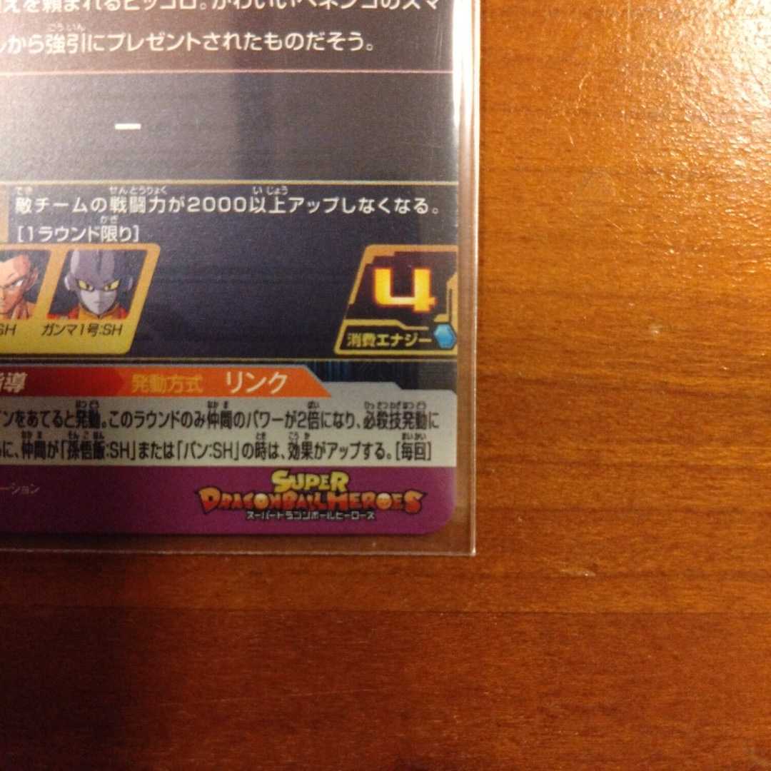 【新品硬質ケース入り】スーパードラゴンボールヒーローズ ★ピッコロ：SH★ UGM10-063DA_画像5