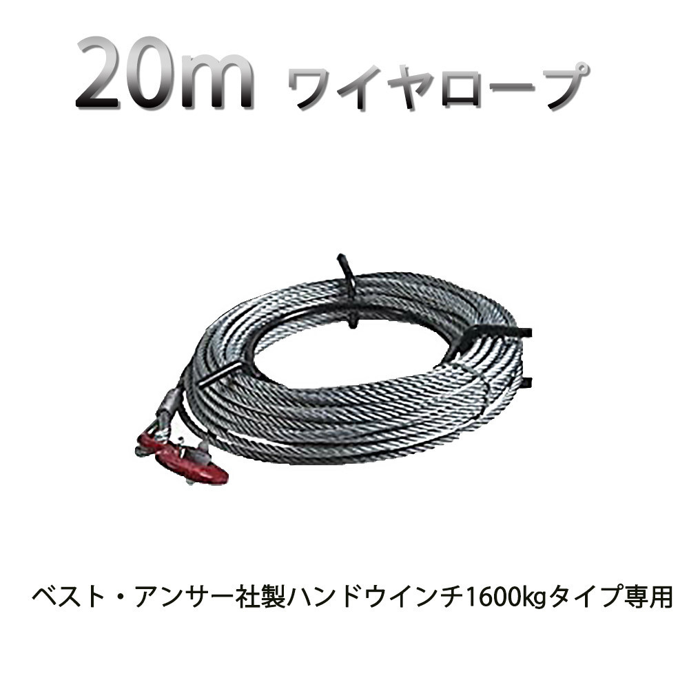 手動ウインチ ハンド ウィンチ ワイヤーロープ 20m 1600kg専用 チルホール 万能携帯ハンドウィンチ 農機 機械移動 伐採 工具 道具 送料無料_画像1