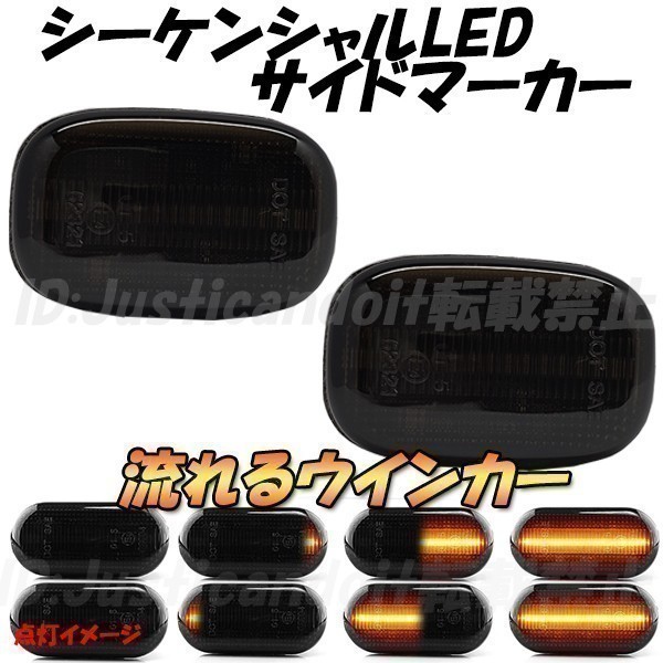 [DS37] Porte NNP10 / NNP11 / NNP15 / Raum EXZ10 / EXZ15 current . turn signal sequential LED side marker [ smoked ]