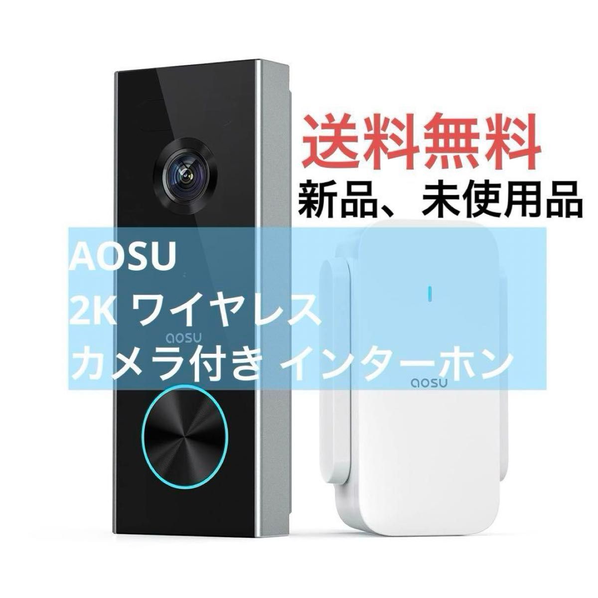【美品・未開封】AOSU 2K ワイヤレス カメラ付き インターホン AOSU 2K ワイヤレス カメラ付き インターホン インターホン