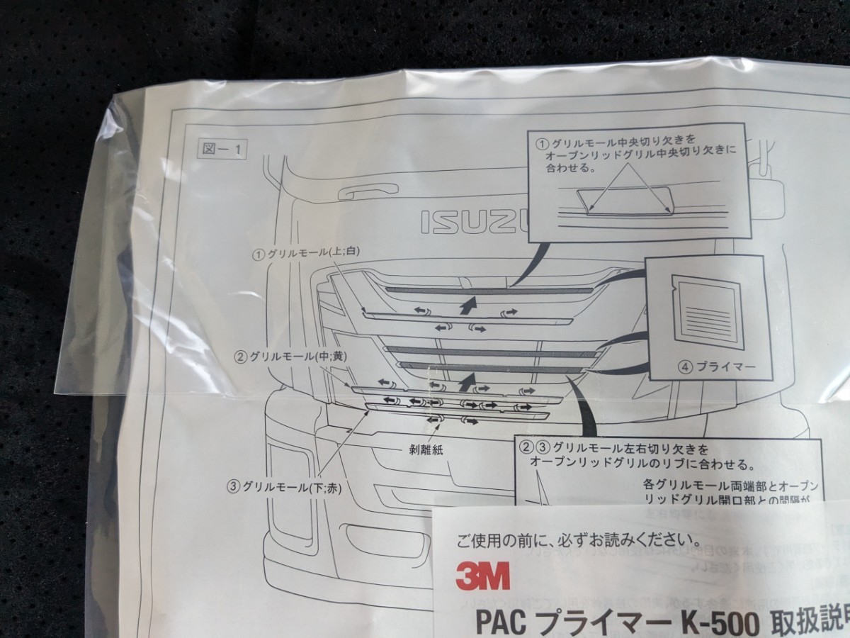 いすず　純正品　ギガ　メッキグリルモール　新品　未使用品　GIGA ＩＳＵＺＵ_画像4