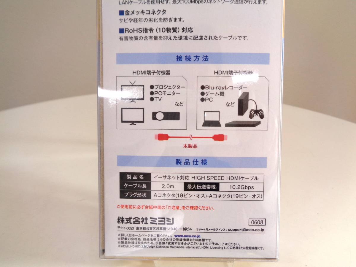 新品未開封 MCO HDMIケーブル イーサネット対応 HIGH SPEED スリムケーブル 2ｍ HDC-H20/BKの画像7