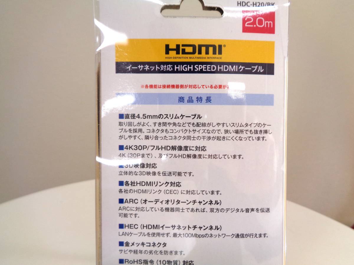 新品未開封 MCO HDMIケーブル イーサネット対応 HIGH SPEED スリムケーブル 2ｍ HDC-H20/BKの画像6
