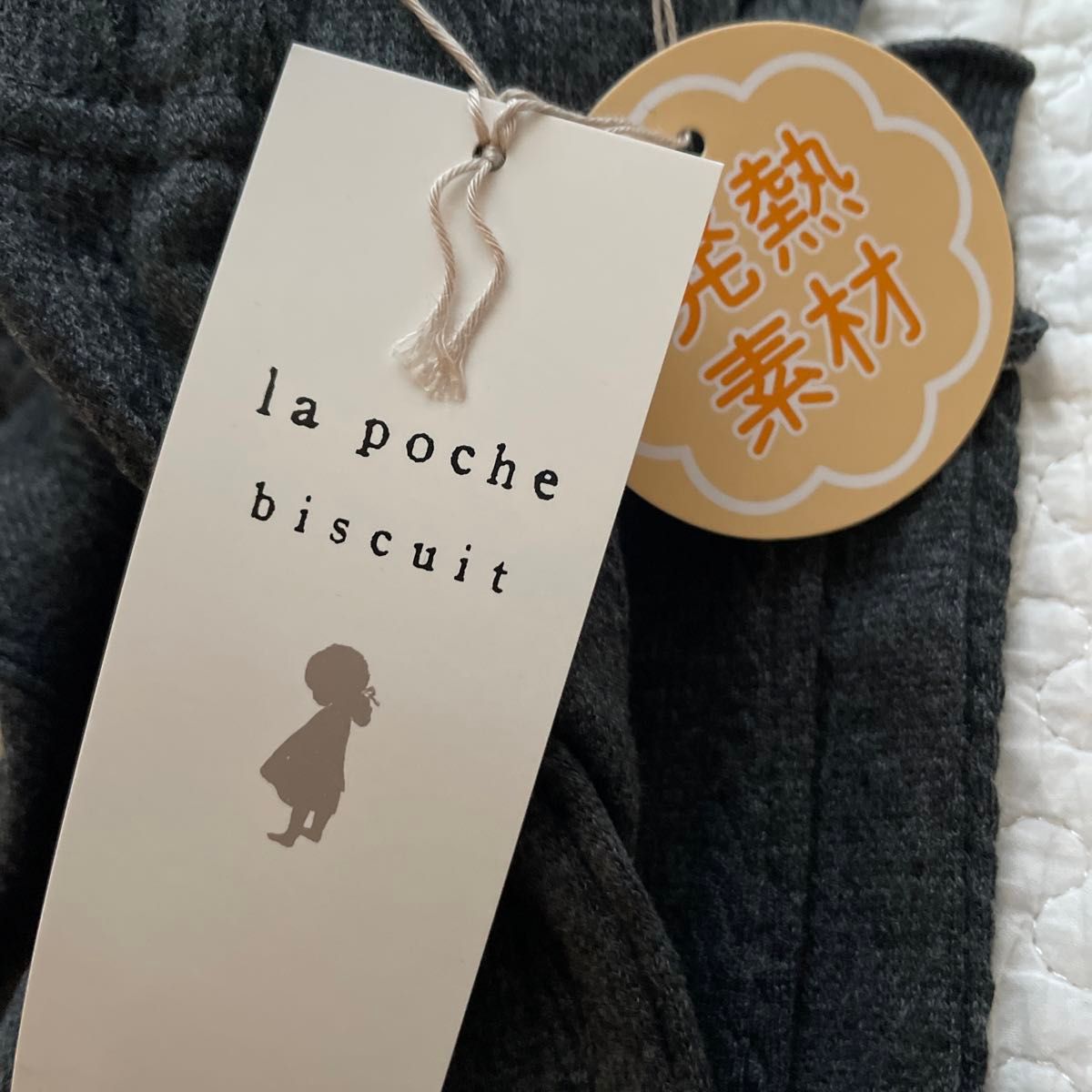 【未使用】la poche biscuit レギンス 110cm