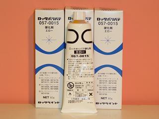 【カラバ】ロックペイント パテ用硬化剤イエロー 80g_画像1