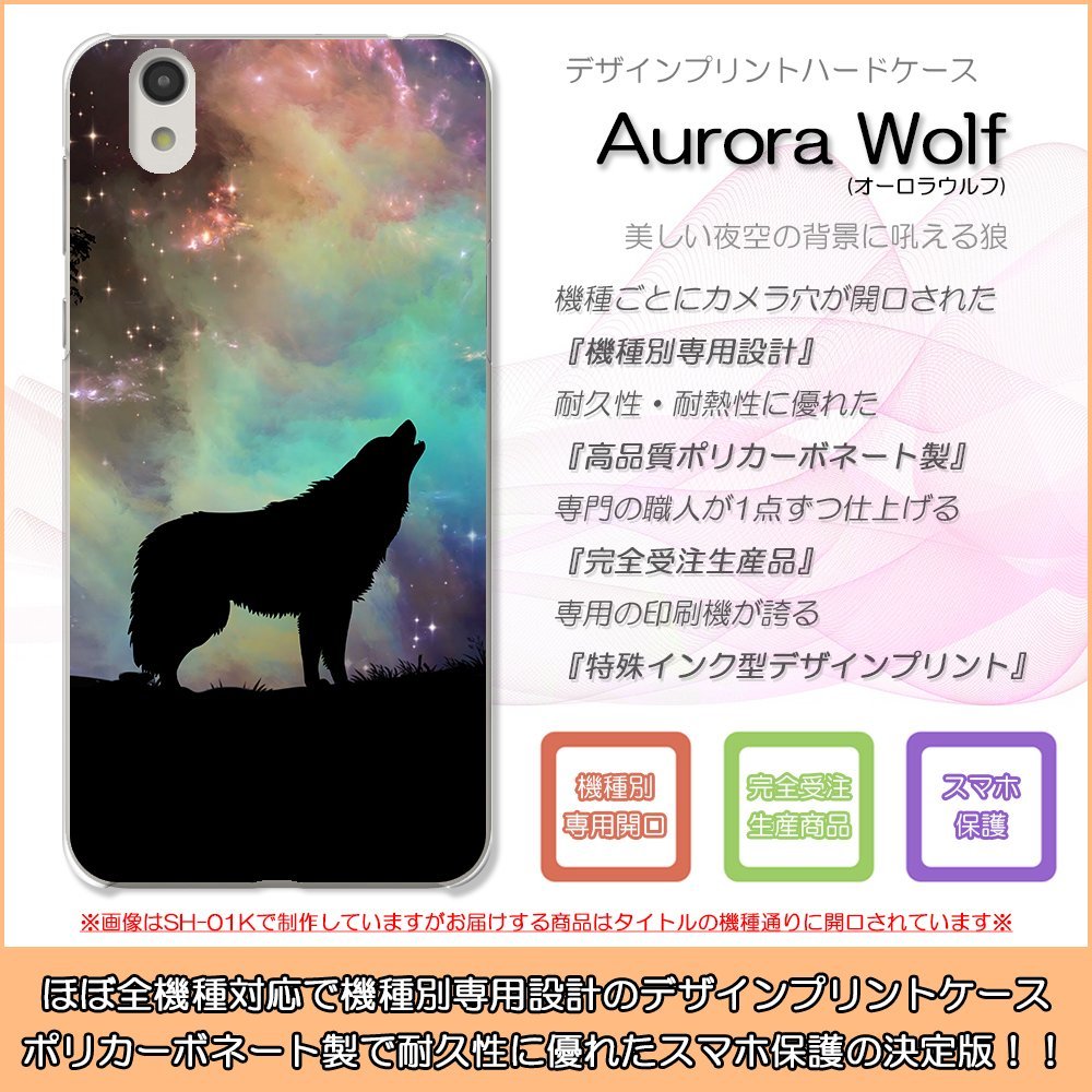 Libero 5G III ハードケース オーロラウルフ 虹 狼 オオカミ ウルフ Wolf スマホケース スマホカバー プリント A202ZT_画像1