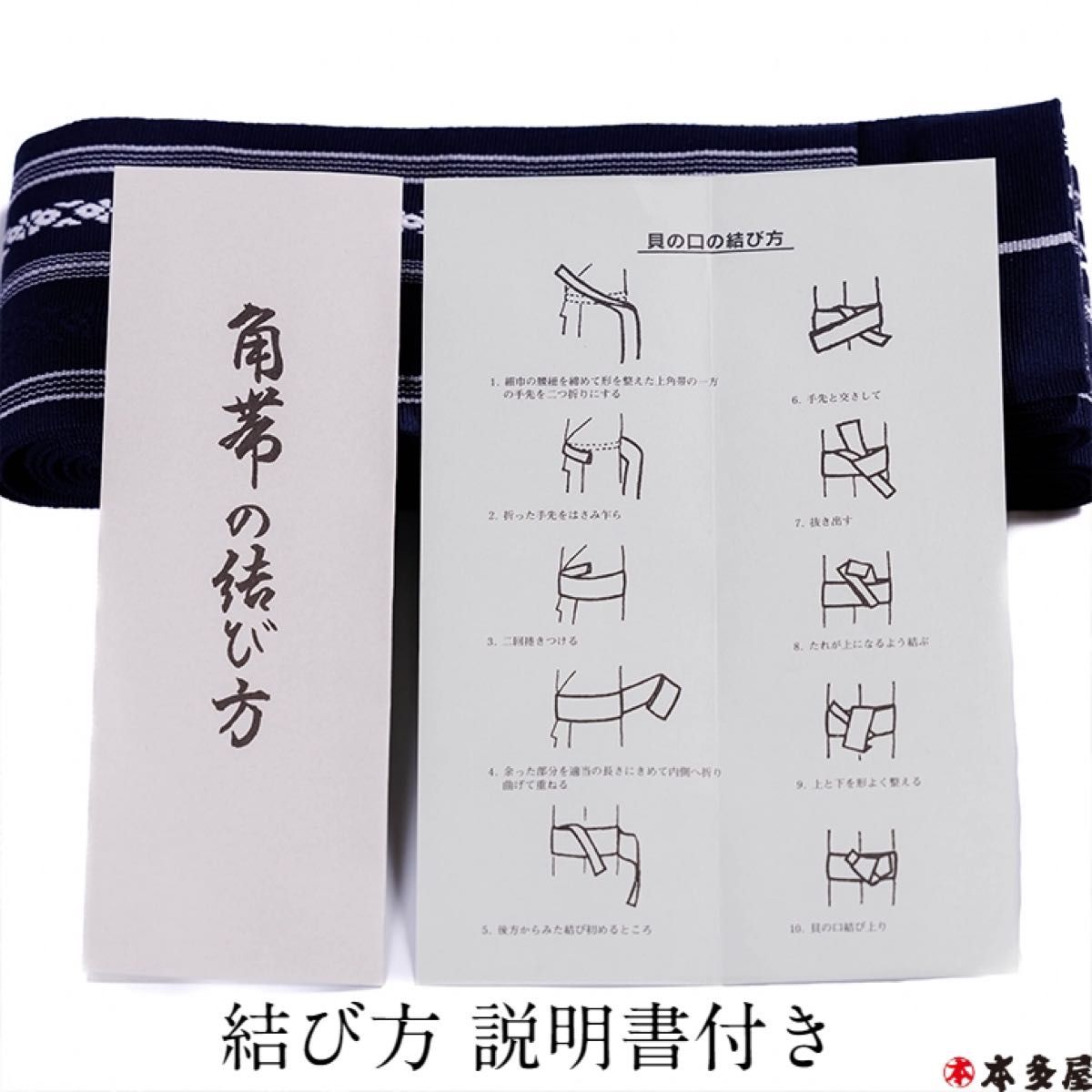 角帯 男帯 メンズ 紳士 着物 きもの 浴衣 ゆかた 日本製 おしゃれ 綿角帯 かっこいい日本製　日本製品　綿100％　角帯　男帯