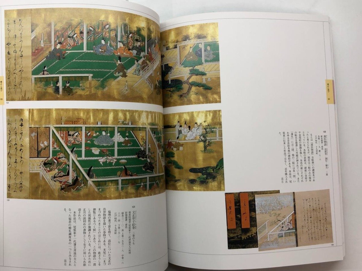 ★　【図録 姫君の華麗なる日々 徳川美術館名品展 サントリー美術館ほか 2004年】176-02312_画像4