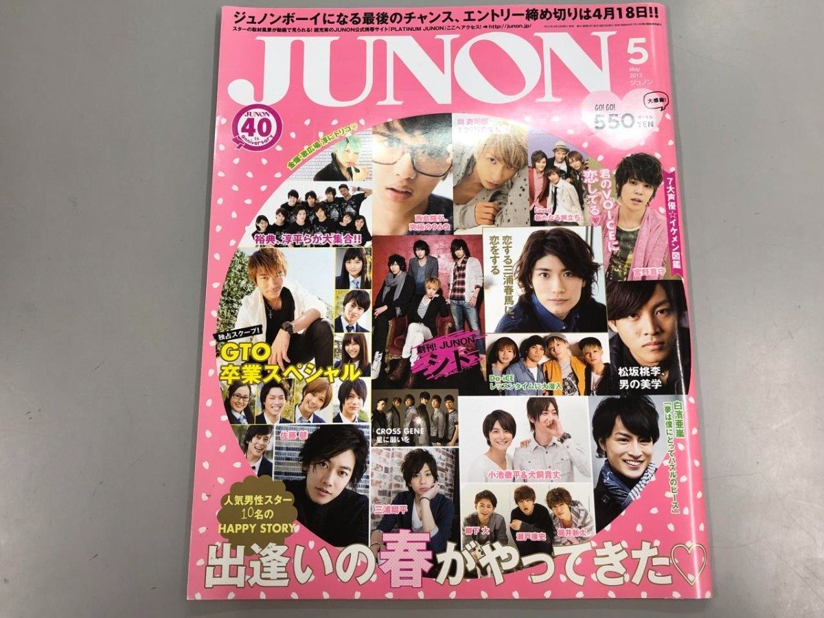 ★　【UNON (ジュノン) 2013年 05月号　主婦と生活　2013年　三浦春馬】166-02401_画像1