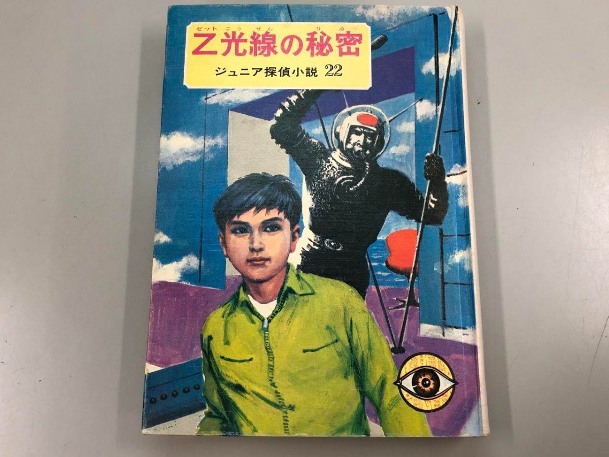 * [Z луч. секрет . рис изначальный один произведение Junior .. повесть 22 1971 год Kaiseisha ]166-02401