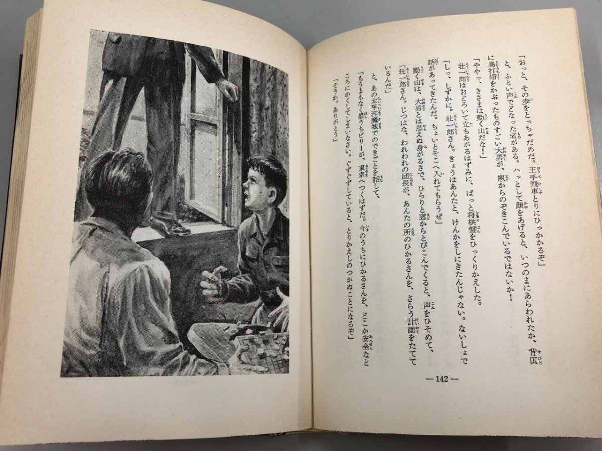 * [Z луч. секрет . рис изначальный один произведение Junior .. повесть 22 1971 год Kaiseisha ]166-02401