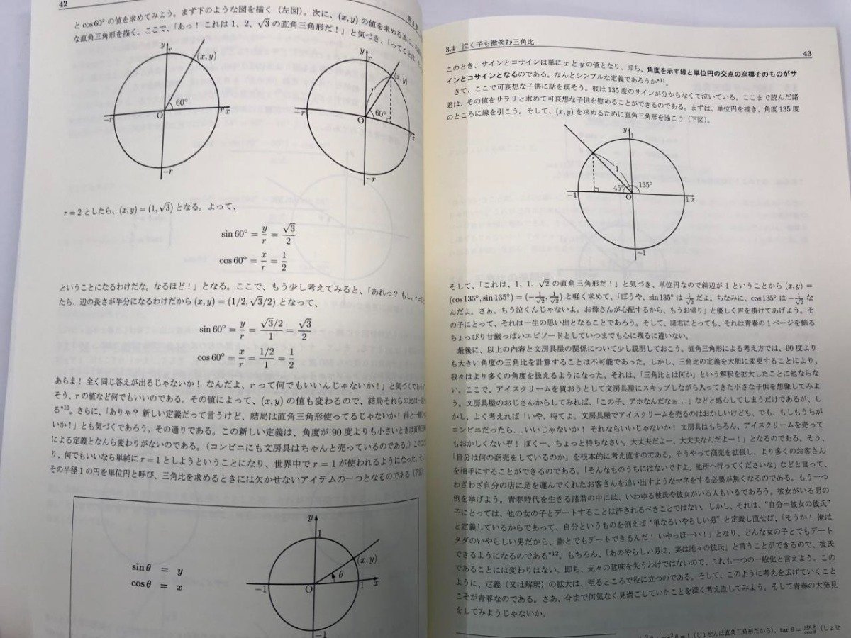 ★　【計2冊 青春の高校数学① 数Ⅰ-数A、② 数Ⅱ-数B 方手雅塚 ON-BOOK 2008年】164-02401_画像4