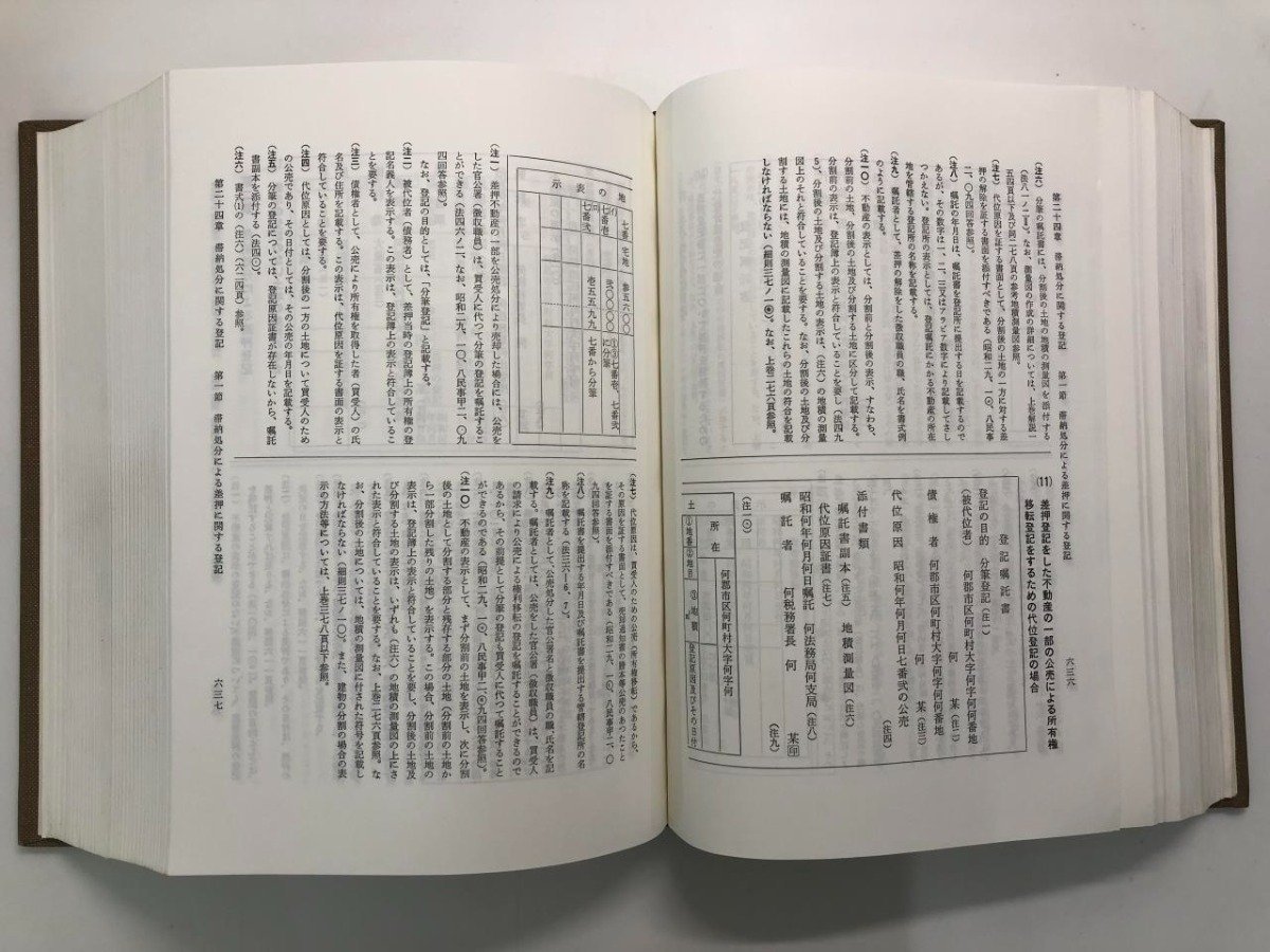 ▼ 【計3冊セット 全訂 不動産登記書式精義 上中下巻 香川保一編著 テイハン 1989-1990】174-02401の画像5