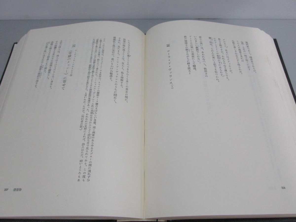 ▼　【計6冊揃い ボードレール全集 全6巻セット 月報付 安倍良雄 筑摩書房 1983-1993】161-02401