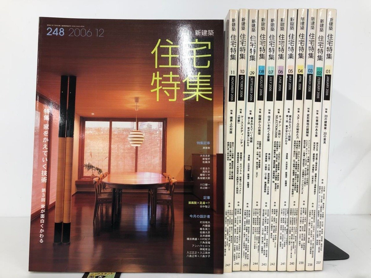 ▼ 【まとめて12冊 新建築 住宅特集 2006年1-12月】141-02401の画像1