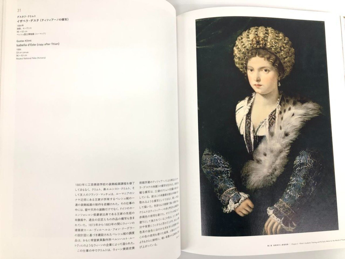 ▼　【図録　クリムト展　ウィーンと日本1900　GUSTAV KLIMT VIenna-Japan 1900 東京都美術館　20…】167-02401_画像4