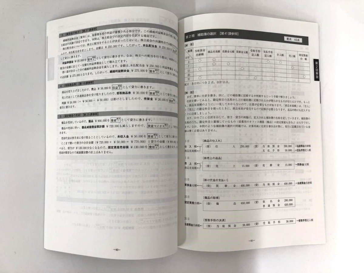 ▼ 【計8冊 ユーキャン 簿記3級講座 テキスト１～４/一問一答集/問題集３冊】174-02401の画像10