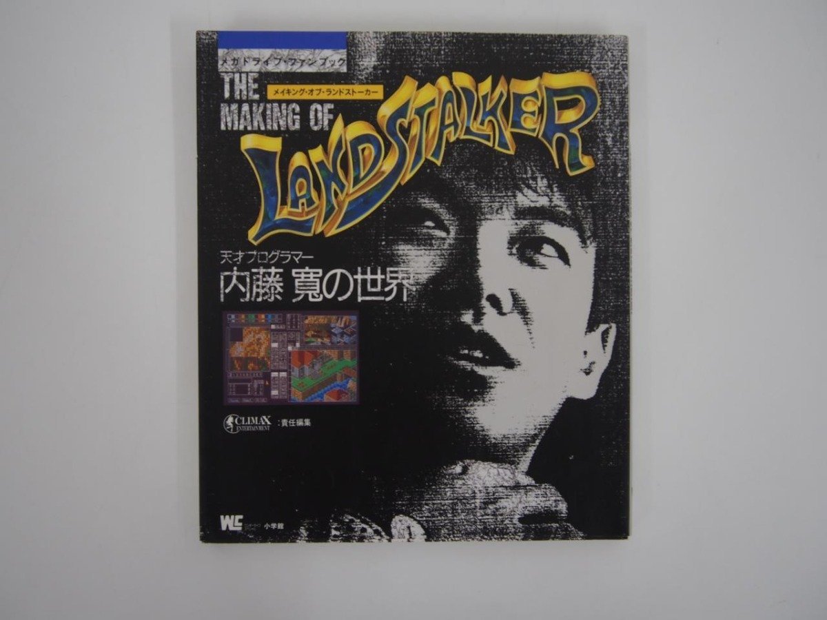 ★　【THE MAKING OF LANDSTALKER 天才プログラマー・内藤寛の世界 メガドライブ・ファンブック …　小学館 1992年】152-02401