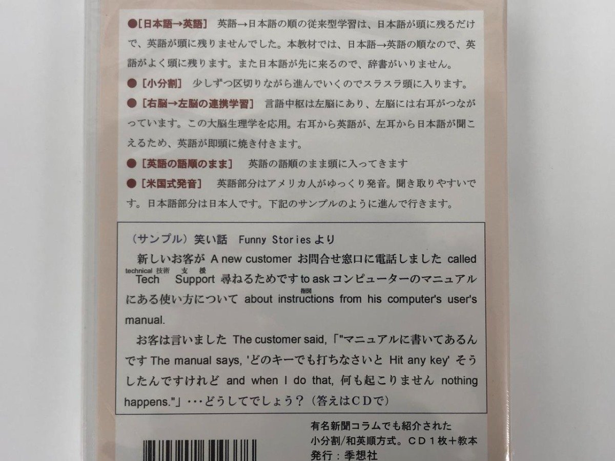 ★　【未開封CD 聞き流すだけで英語をマスター 役立日常会話 季想社】175-02401_画像4