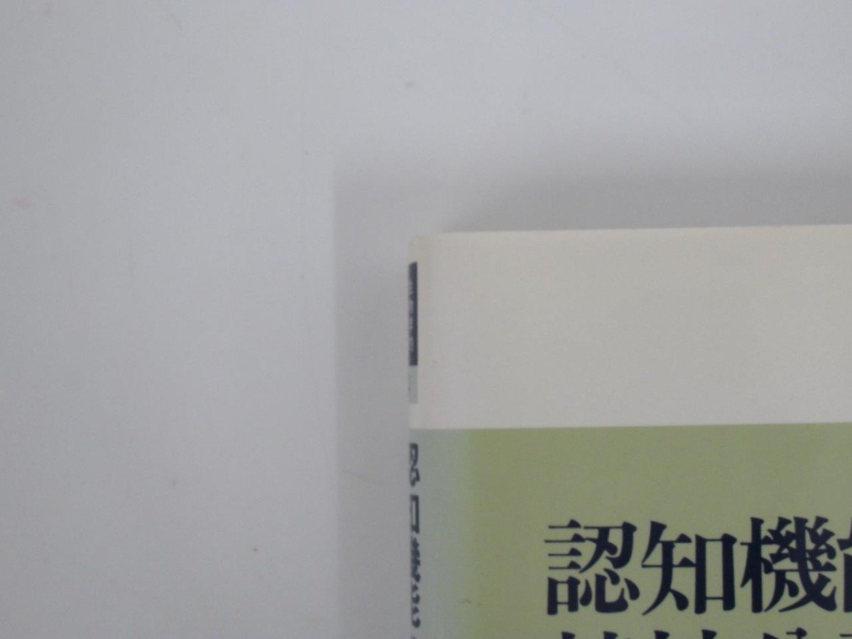 ▼　【全15巻揃 生物学的精神医学 強迫性障害/アルコール依存の生物学/人格障害と生物学 ほか 学 …】142-02401_画像5