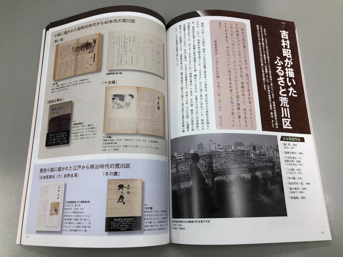 * [ альбом с иллюстрациями Yoshimura Akira память литература павильон .. экспонирование альбом с иллюстрациями [ Yoshimura произведение. Mai шт. . брать материал земля ] есть Arakawa-ku 2018 год ]170-02401