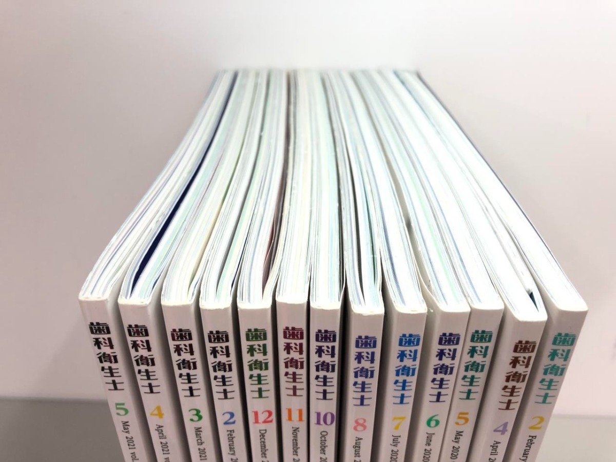 ▼ 【不揃い13冊 雑誌 歯科衛生士 2020年2月-2121年5月号 ※中抜けあり※ 患者説明用シート付 ク…】161-02401の画像4