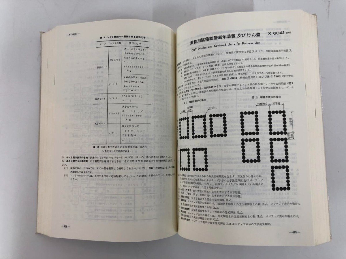 V [ total 2 pcs. JIS hand book 1988 information processing hardware compilation / vocabulary * code compilation Japanese standard association ]112-02401
