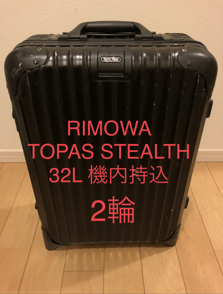 [Используется] 32L Rimowa Topas Stealth 2 Wheels / Rimowa Topaz Stealth Incorporation
