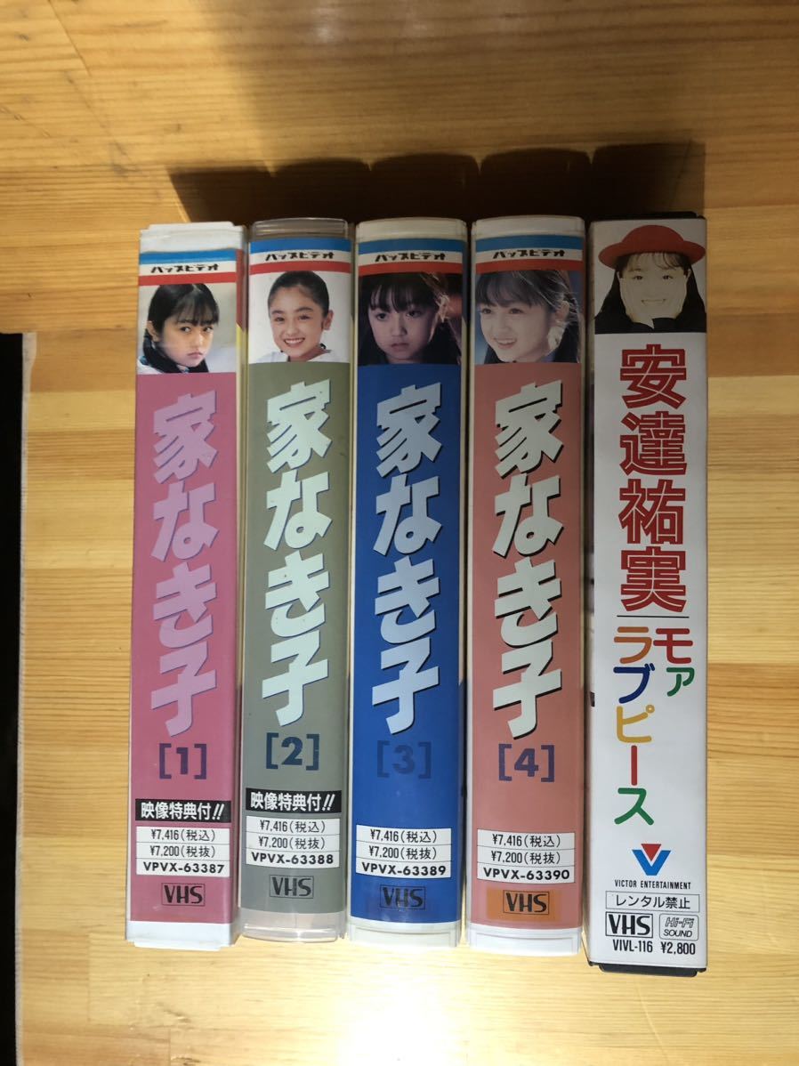 家なき子　全4巻　モアラブピース　VHSテープ_画像3