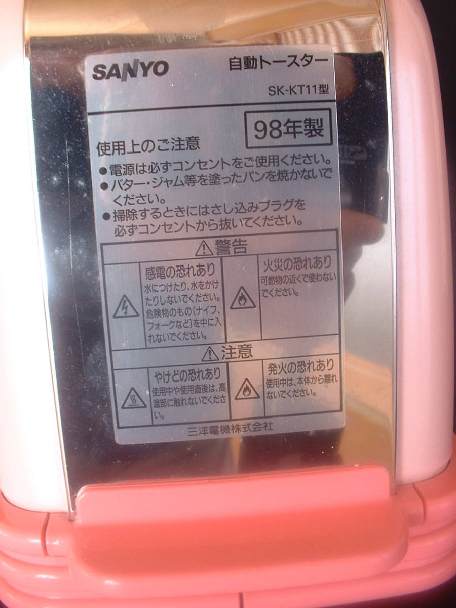  ハローキティ【未使用品・動作確認済み】三洋電機　自動トースター SANYO SK-KT11 _画像6