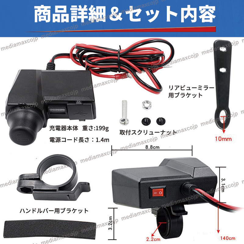 バイク シガーソケット USB 2ポート 12V 汎用 ON OFF スイッチ 防水キャップ スマホ充電 USB 電源 充電 シガーライター 電圧計 防水 防塵 _画像8