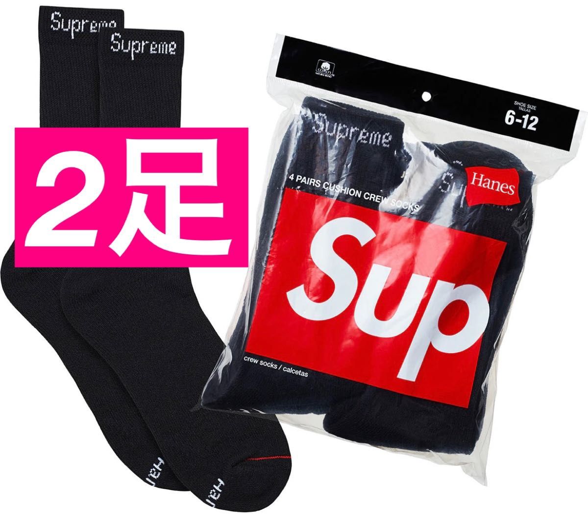 Supreme/Hanes Crew Socks ヘインズ　ソックス　黒2足