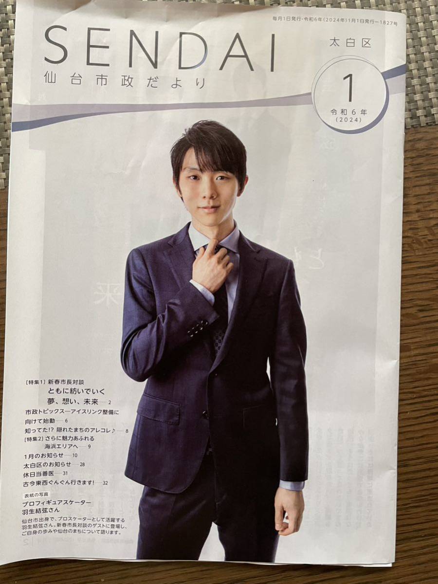 羽生結弦 予約販売特別パッケージ_画像9