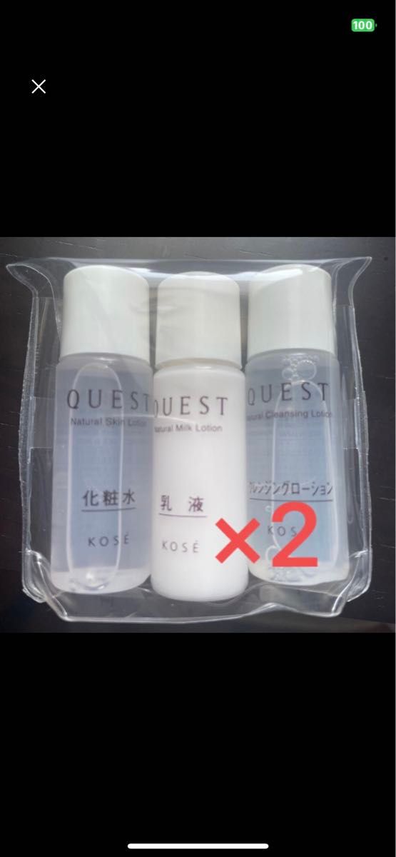 KOSEQUEST3点セット×2　お試しセット　クレンジングローション9ml 化粧水9ml 乳液9ml