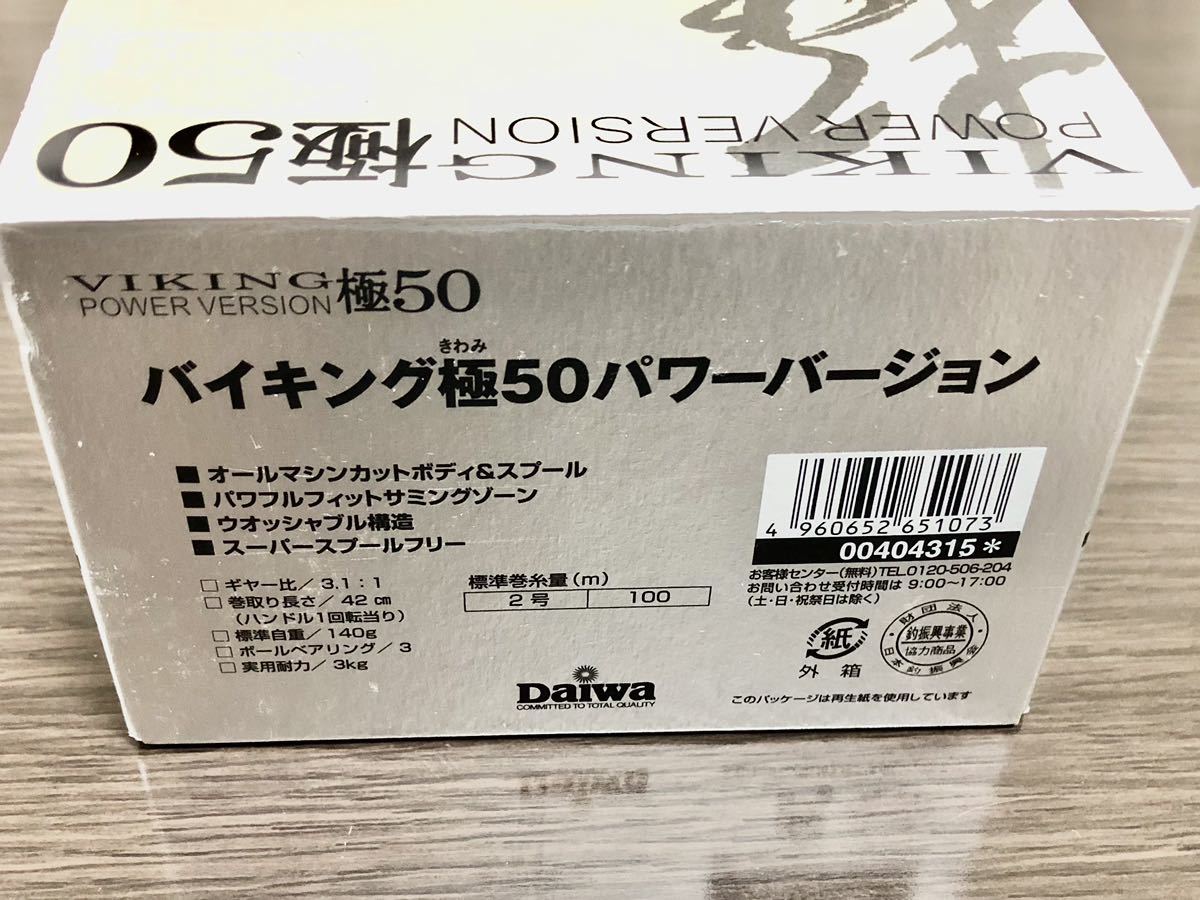 即決 美品 バイキング 極 50 パワーバージョン ダイワ VIKING DAIWA_画像9