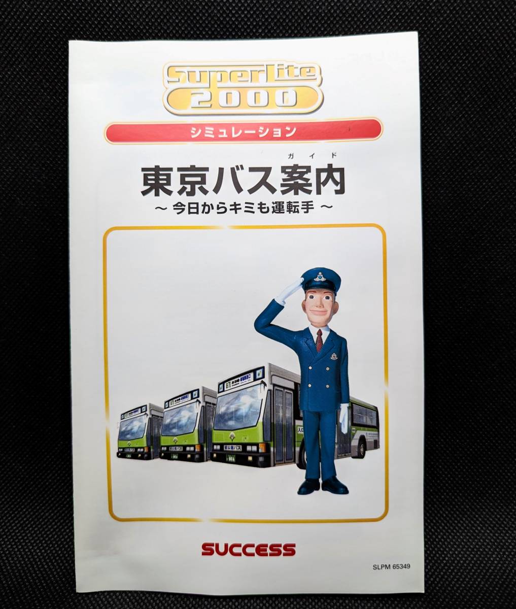 ◇PS2◇東京バス案内 今日からキミも運転手 SuperLite2000　説明書付き　送料込み！_画像4