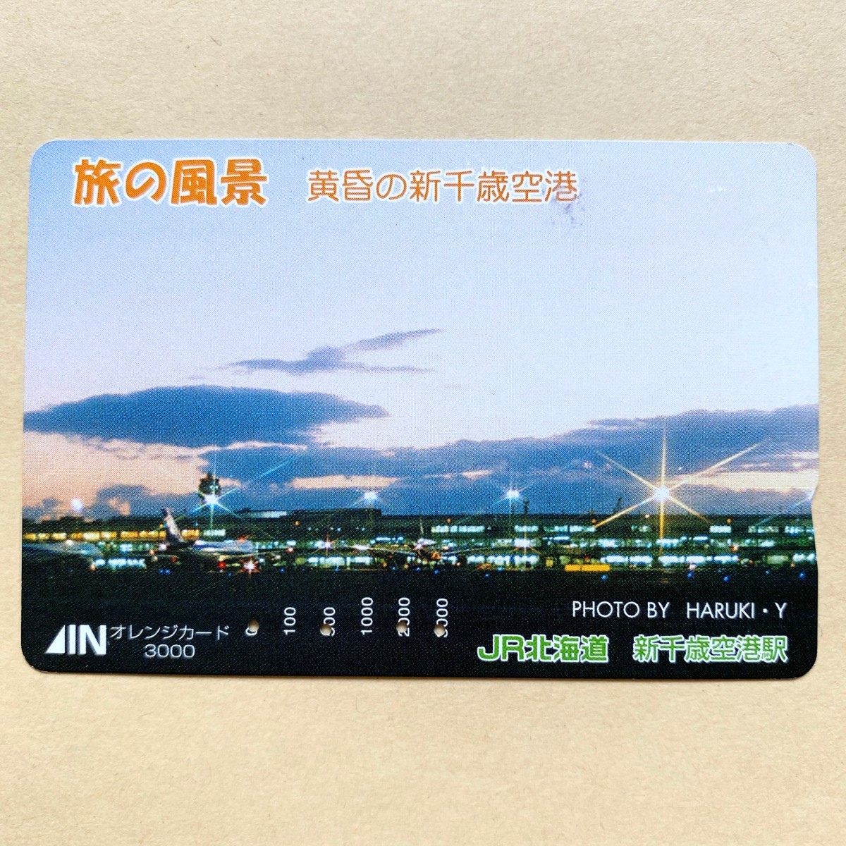 【使用済】 オレンジカード JR北海道 旅の風景 黄昏の新千歳空港_画像1