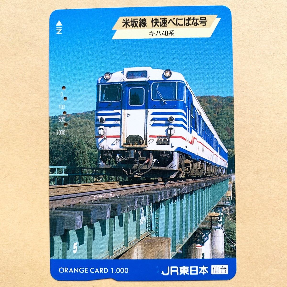 【使用済】 オレンジカード JR東日本 米坂線 快速べにばな号 キハ40系_画像1