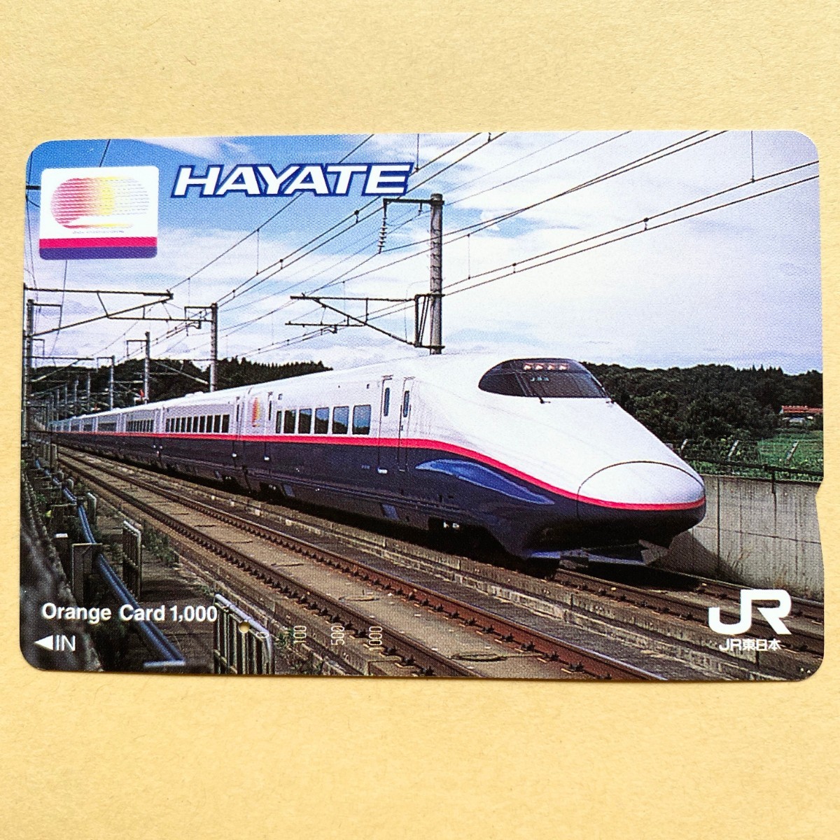 【使用済】 オレンジカード JR東日本 HAYATEの画像1