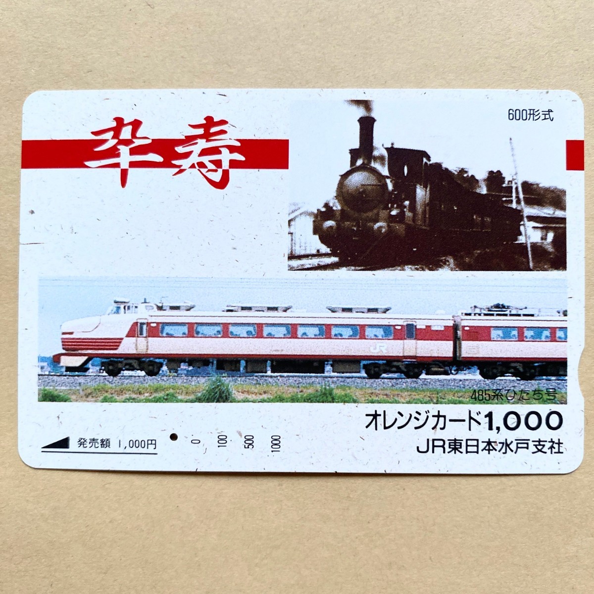 【使用済】 オレンジカード JR東日本 600形式 485系ひたち号_画像1