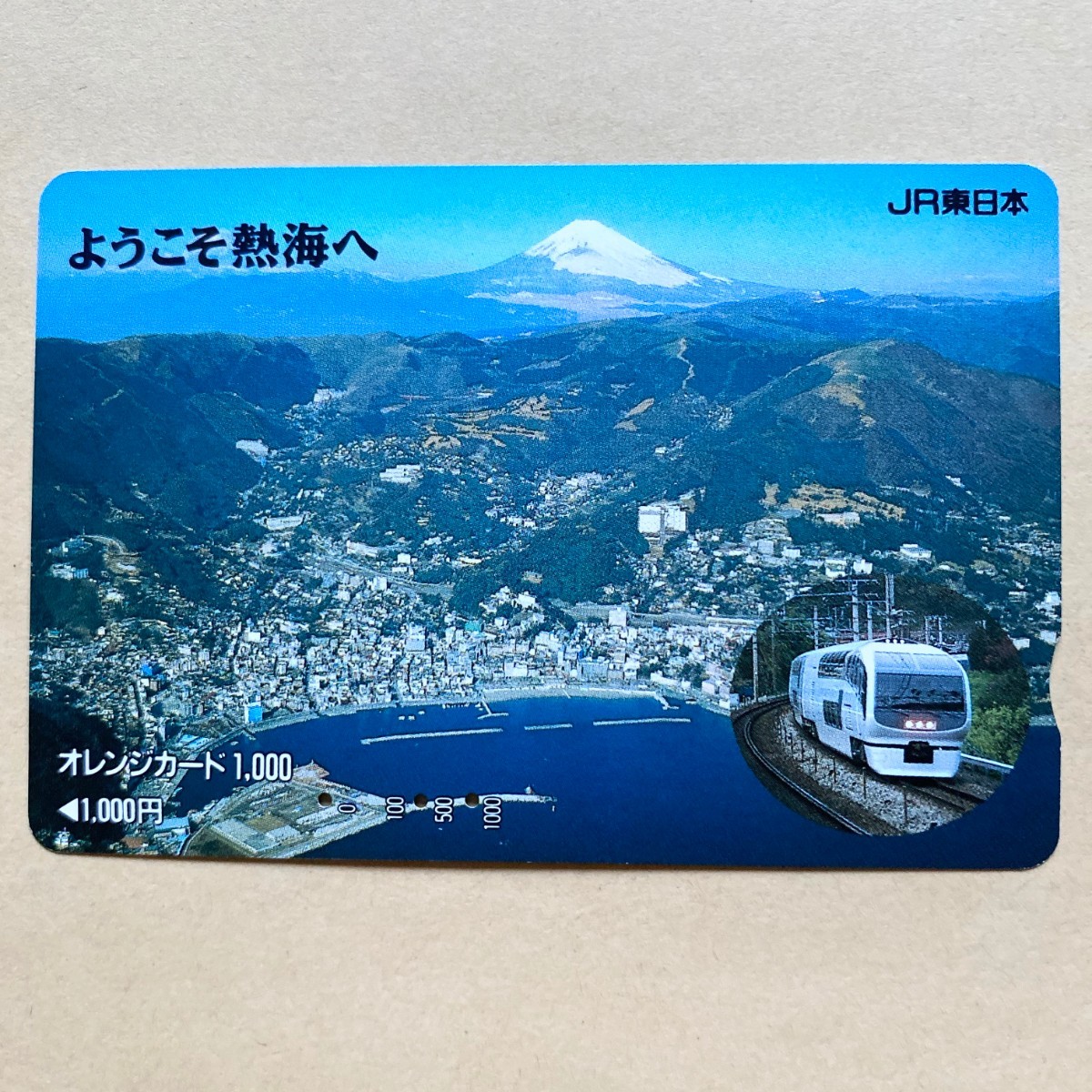 【使用済】 オレンジカード JR東日本 ようこそ熱海へ_画像1